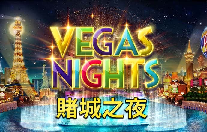 夜间公路赛
